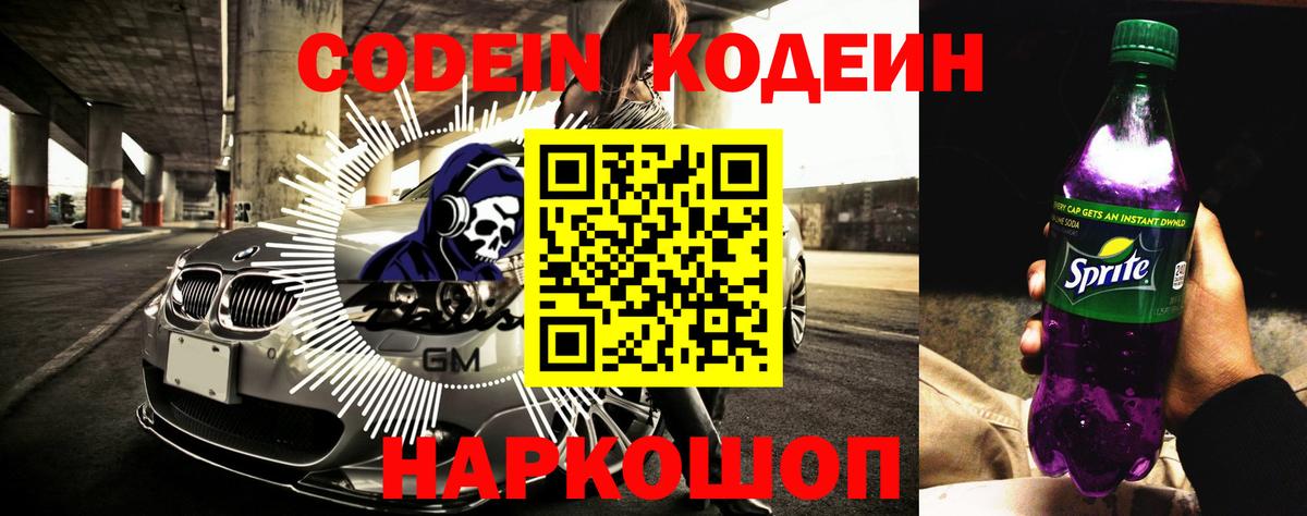 Codein напиток Lean (лин)  Вход с VPN  Фурманов  продажа наркотиков  Codein напиток Lean (лин) 