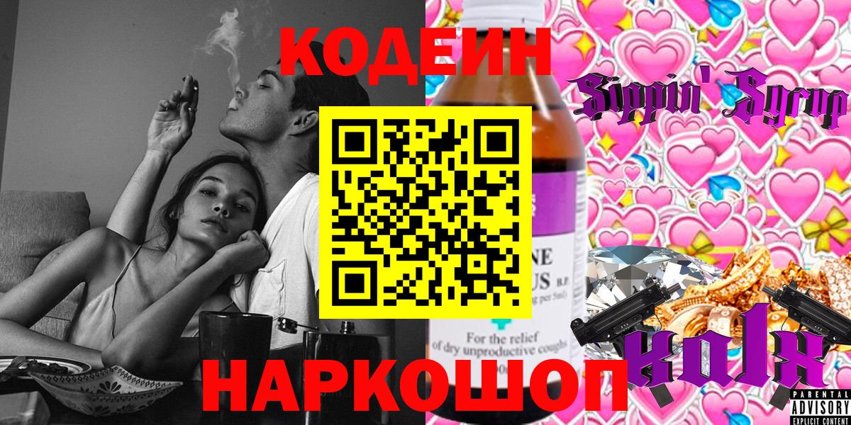 Codein Purple Drank Фурманов