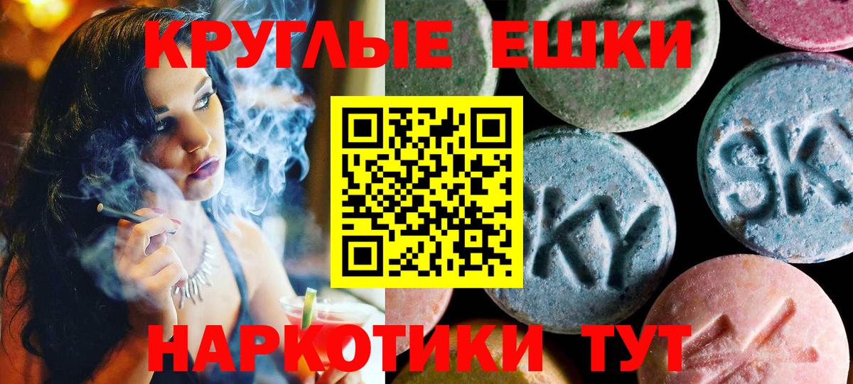 сколько стоит  ЭКСТАЗИ круглые  Фурманов  Вход с VPN  Экстази 280мг 