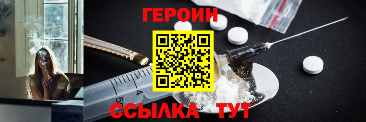 Героин Heroin Фурманов