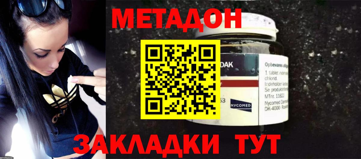Метадон мёд  Метадон methadone  Фурманов  Вход с VPN 